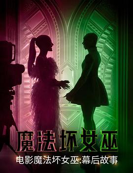 Defying Gravity: The Curtain Rises on Wicked