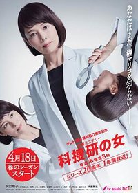 The Woman of S.R.I. (科搜研之女 第19季)