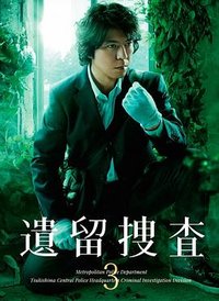 CSI:Crime Scene Talks (遗留搜查3)
