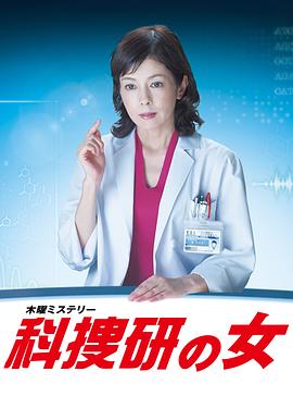 科搜研之女 (法醫女神探 第15季)