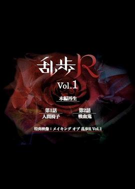 乱步R
