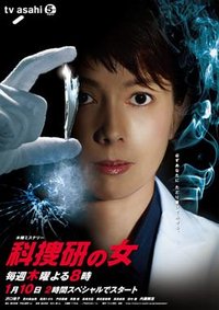 The Woman of S.R.I. (科搜研之女 第12季)