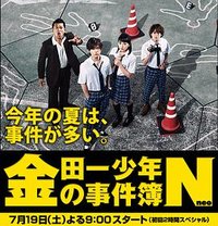 金田一少年之事件簿N (港)