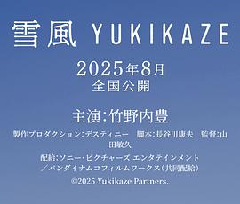 YUKIKAZE
