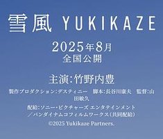 YUKIKAZE