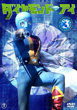 Diamond Eye: Warrior Of Light (Diamond Eye)