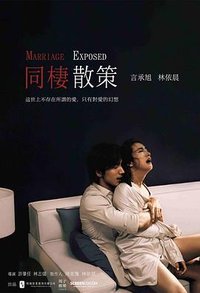 婚姻现场