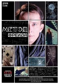 Freud's Method (弗洛伊德法则)