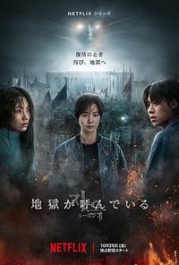 Hellbound Season 2
