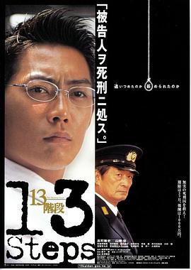Thirteen Steps