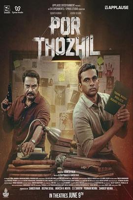 Por Thozhil