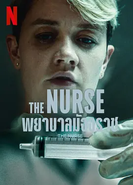 Sygeplejersken (The Nurse)