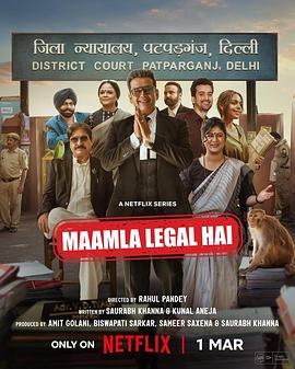 Maamla Legal Hai (踩界法庭)