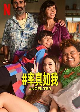 #NoFilter (#率真如我)