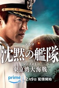 The Silent Service Season One - The Battle of Tokyo Bay