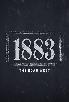 1883:西行之路