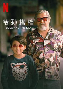 Lolo and the Kid