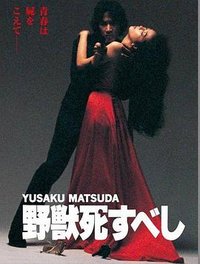 该死的野兽