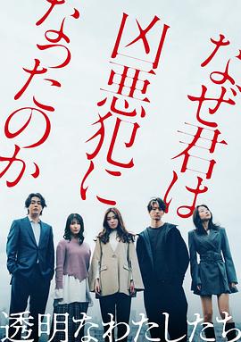 Invisible Us (透明的我们)