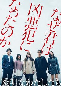 Invisible Us (透明的我们)