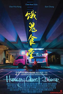 Hungry Ghost Diner
