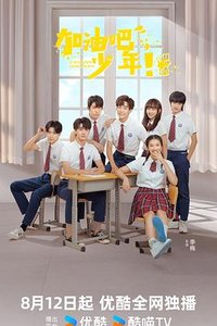 Go for it, Boys (加油吧少年)