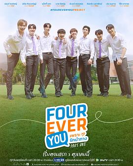 Fourever You Season 1