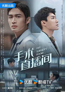 Live Surgery Room (手术直播间)