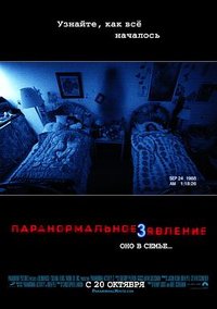 Paranormal Activity 3