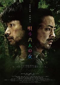 森中六魔女(港)