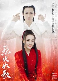 The Flame's Daughter (烈火如歌)