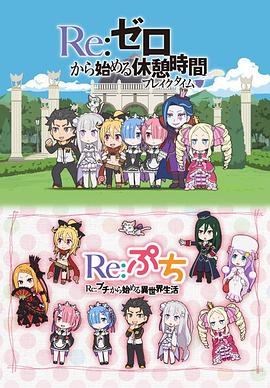 Re:ZERO -Starting Life in Another World- (Specials)