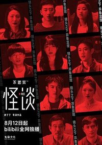 不思异：那些不能被公开的录像2