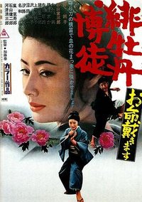 Red Peony Gambler: Here to Kill You