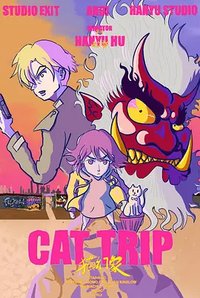 猫幻象