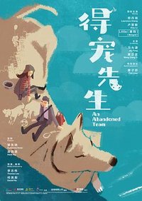狗转人生