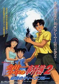 The File of Young Kindaichi - Deep Blue Massacre