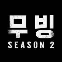 Moving Season 2