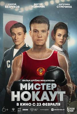 Mr. Knockout