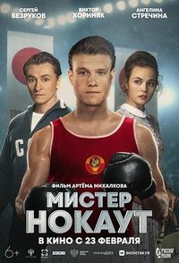 Mr. Knockout