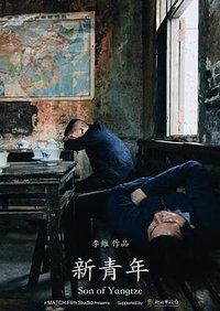 Son of Yangzte