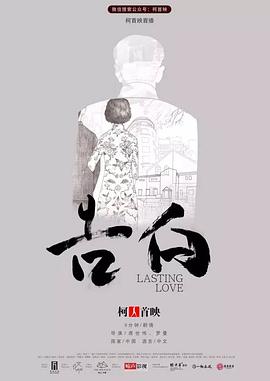 Lasting Love
