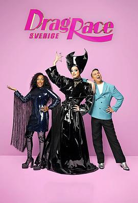 Drag Race Sweden (瑞典变装皇后秀)