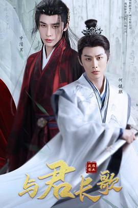 与君行