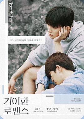 Eccentric Romance (PT Is Love)