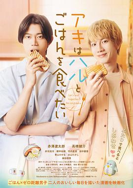 Let's eat together, Aki and Haru