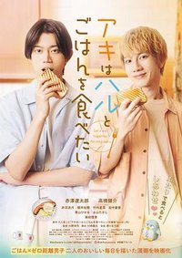 Let's eat together, Aki and Haru