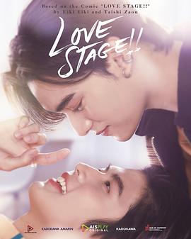 Love Stage!! (爱情舞台)
