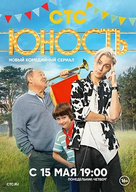 Youth (Yunost)