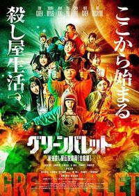 Green Bullet